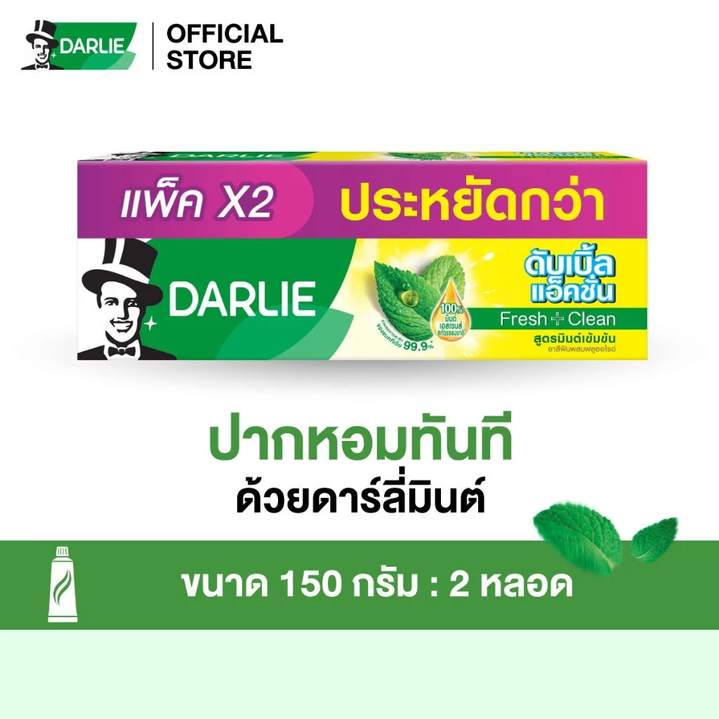 ดาร์ลี่ ยาสีฟัน ดับเบิ้ล แอ็คชั่น 150 กรัม [แพ็คคู่]