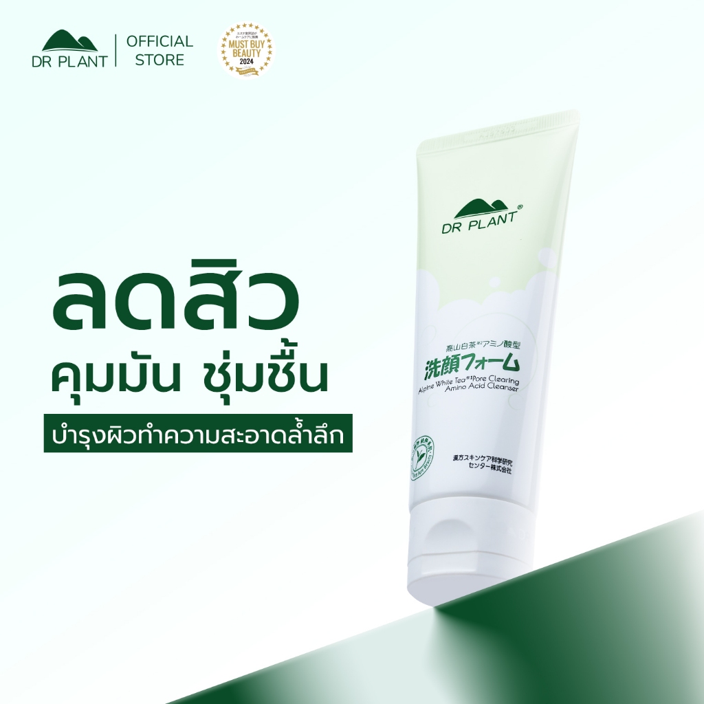 [Free] Dr.Plant Alpine White Tea Pore Clearing Amino Acid Cleanser คลีนเซอร์ทำความสะอาด ลดสิว
