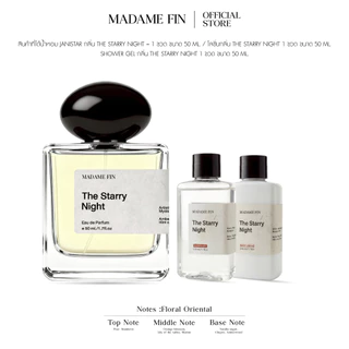 Madame Fin Setตะกร้ารวมโปรน้ำหอมไอ่เพื่อนรักส์ ขนาด 50ml. แถม เจลอาบน้ำ,บอดี้โลชั่น (ขนาด 50 ml./ชิ้น)