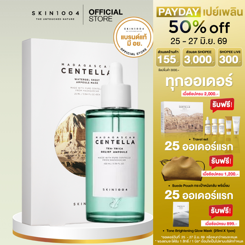 [ Set คู่ ]SKIN1004 Madagascar Centella Tone Brightening Capsule Ampoule 100 ml+Poremizing Fresh Ampoule 100 ml.