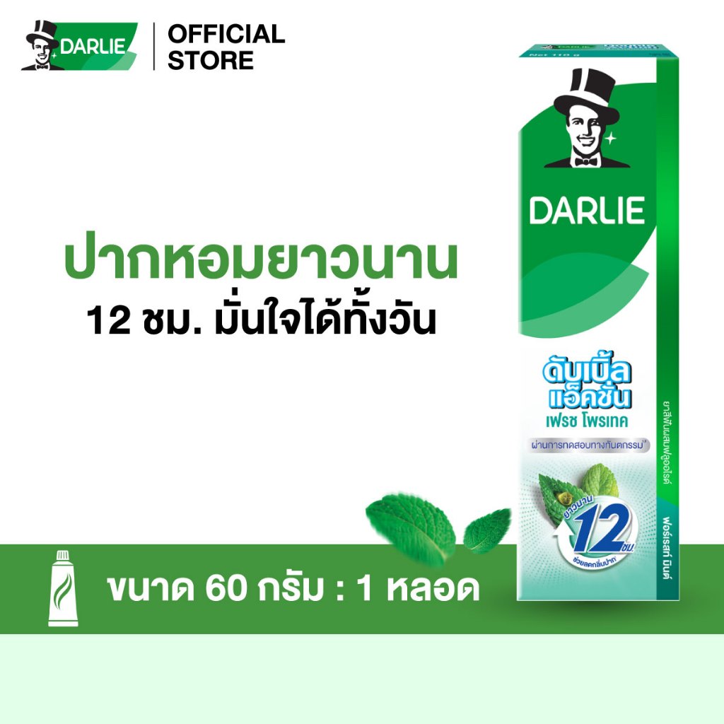 [เลือกแพ็คได้] ดาร์ลี่ ยาสีฟัน ดับเบิ้ล แอ็คชั่น 150 กรัม
