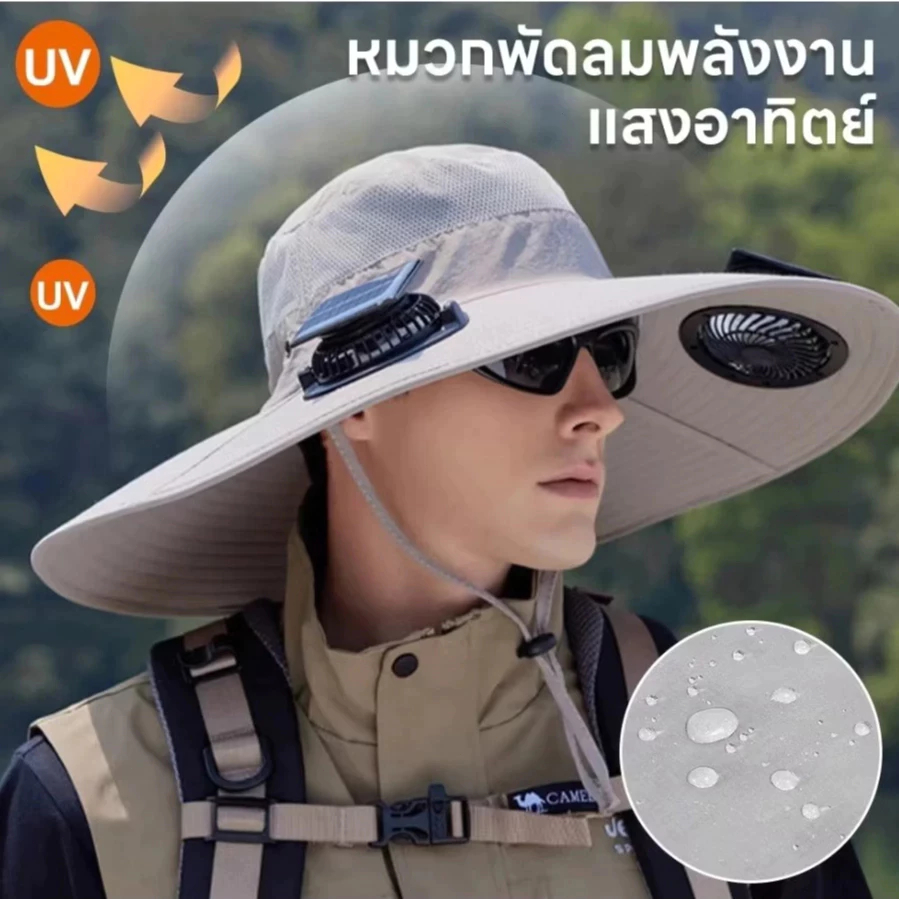 หมวกพัดลม พลังงานแสงอาทิตย์+การชาร์จ กันน้ำ ดูดความชื้น ป้องกันรังสียูวี 3 ความเร็ว หมวกกันแดดปีกกว้าง