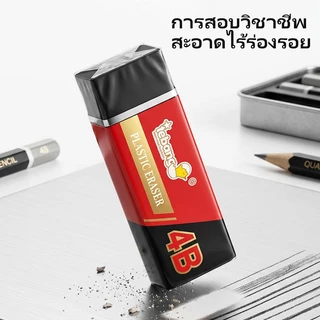 ยางลบดินสอ 2B/4B ก้อนสี่เหลี่ยม ลบสะอาด ไม่ทิ้งคราบดำ จับถนัดมือ สำหรับเรียน สอบ และงานศิลปะ