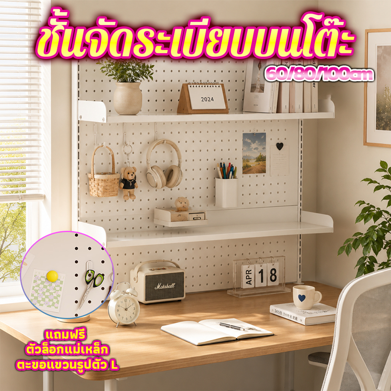 ชั้นวางของบนโต๊ะ ชั้นจัดเก็บบนโต๊ะคอมพิวเตอร์ แถมฟรีตะขอแม่เหล็ก ช่วยประหยัดพื้นที่โต๊ะ เหมาะนักเรียนและพนักงานออฟฟิศ