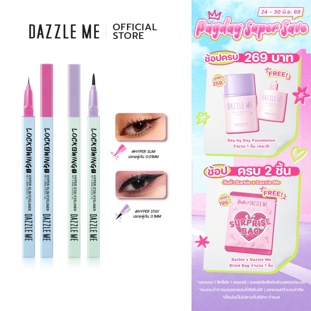 [SET Eyeliner 2 ชิ้น] DAZZLE ME Lock & Wing! Hyper Slim - Hyper Stay Eyeliner อายไลน์เนอร์เส้นคมชัดเขียนง่าย ติดทนนาน