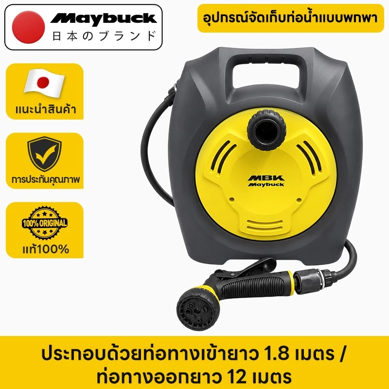 Maybuck เครื่องรดน้ำสวนมัลติฟังก์ชั่น ท่อน้ำเข้ายาว 1.8เมตร + ท่อน้ำออกยาว 12เมตร +หัวฉีดน้ำอเนกประสงค์(7 โหมดการฉีดพ่น)