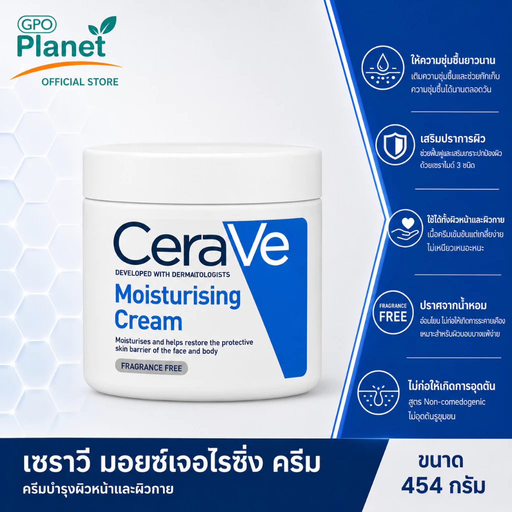 (EX 10/28) Cerave Moisturising Cream 454g มอยซ์เจอไรซิ่ง ผิวแห้งถึงแห้งมาก ผิวแพ้ง่าย