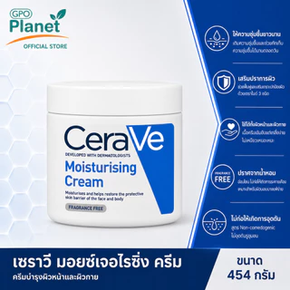 (EX 10/28) Cerave Moisturising Cream 454g มอยซ์เจอไรซิ่ง ผิวแห้งถึงแห้งมาก ผิวแพ้ง่าย