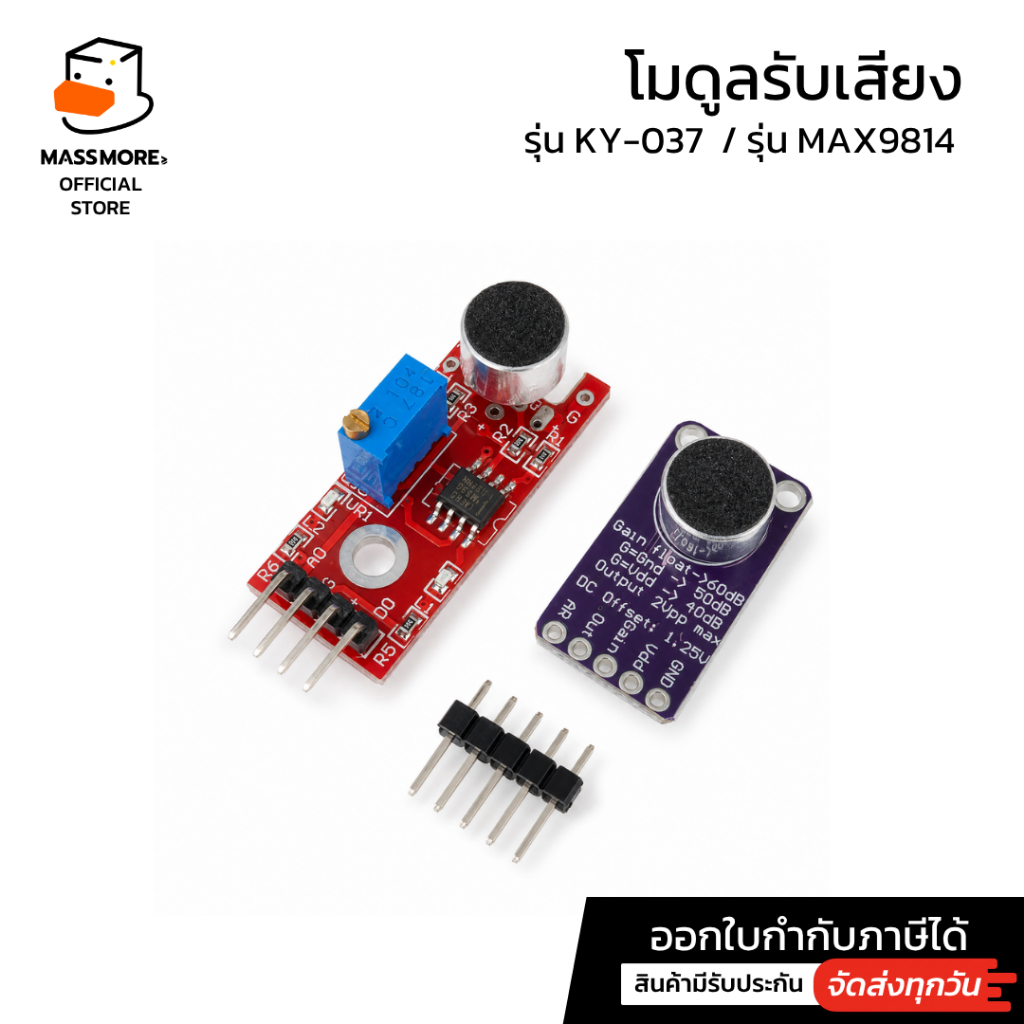 เซนเซอร์เสียง KY-037 High Sensitivity Sound Microphone Sensor Detection Module