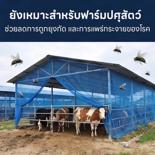 มุ้งไนล่อนฟ้า มุ้งผ้ามุ้ง ผ้าแยงเขียว ตาข่ายกันแมลง ผ้าลานตากข้าว หน้ากว้างตั้งแต่ 0.9 - 2.0เมตร