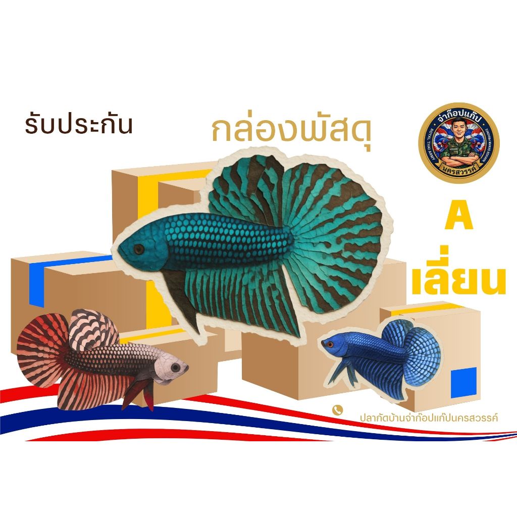 อุปกรณ์ตกแต่งตู้ปลา “ปลาเอเลี่ยน”1กล่องสวยงามมี3สีให้เลือก