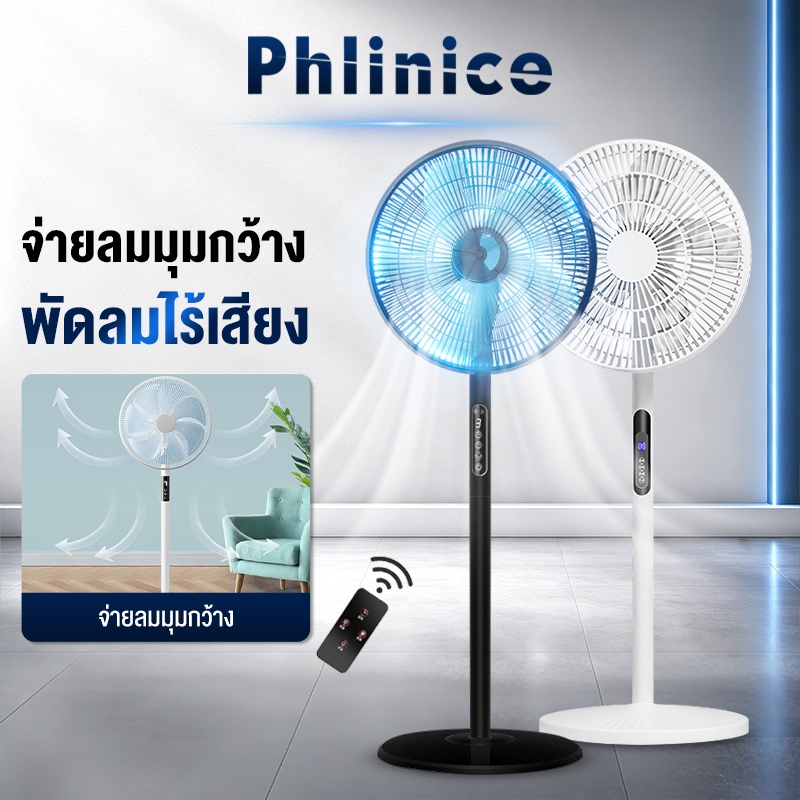 Phlinice พัดลมตั้งพื้น 16 นิ้ว เสียงเบา รีโมต 8 ระดับ ฟังก์ชั่นจับเวลา ใช้งานทุกห้องนอน รับประกัน 3 ปี 🌬️