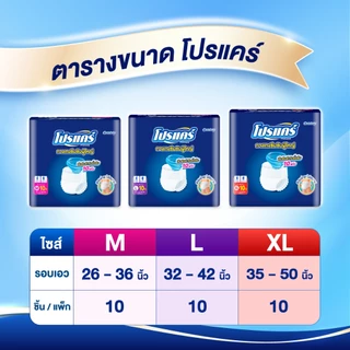 ใหม่!! โปรแคร์ Procuire ผ้าอ้อมผู้ใหญ่แบบกางเกง ไซส์ XL (1แพ็ก 10ชิ้น )x 4แพ็ก Procare