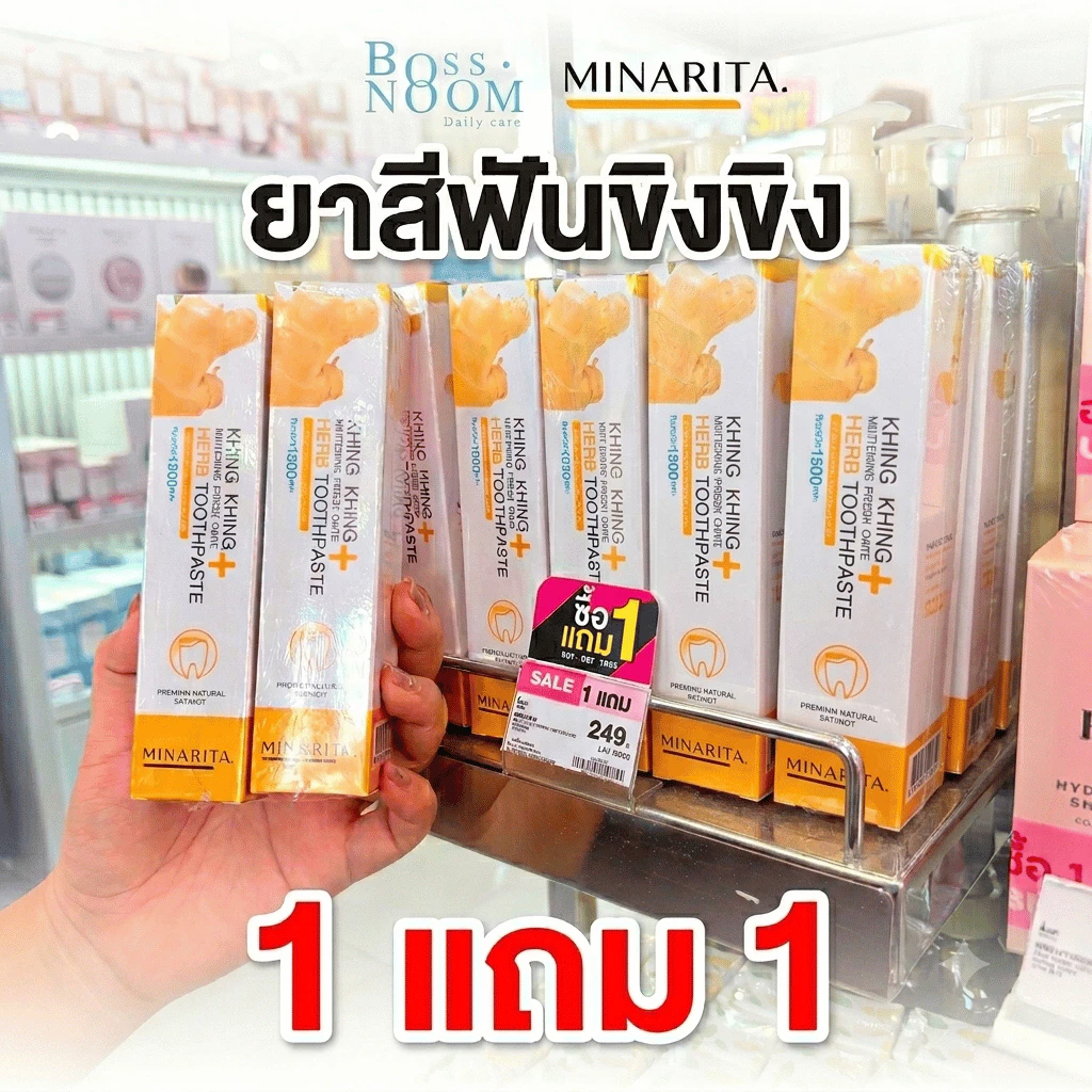 ยาสีฟันขิงขิง 1 แถม 1 - Minarita ยาสีฟัน ฟันขาว ลดหินปูน