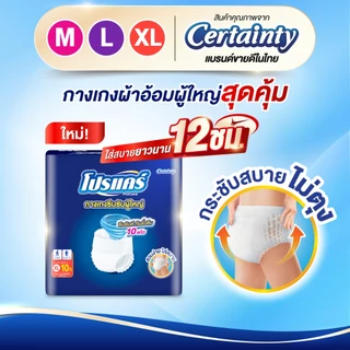 ใหม่!! โปรแคร์ Procuire ผ้าอ้อมผู้ใหญ่แบบกางเกง ไซส์ M,L,XL (1แพ็ก 10ชิ้น )x4แพ็ก Procare