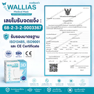 หน้ากากอนามัยทางการแพทย์ 3D (สำหรับเด็ก) ยี่ห้อWALLIAS Medical Mask 3D KIDS ป้องกันฝุ่น PM2.5 ได้รับมาตรฐานอย. LV.3