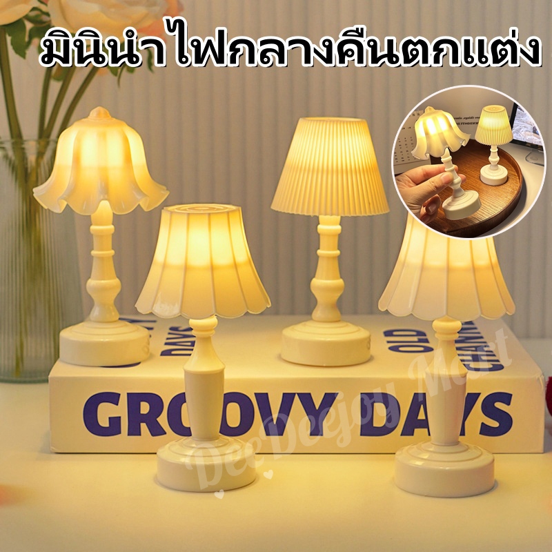 โคมไฟตั้งโต๊ะมินิดอกไม้น่ารัก ไฟกลางคืน LED โคมไฟข้างเตียงตกแต่งโต๊ะ ของขวัญคริสต์มาส