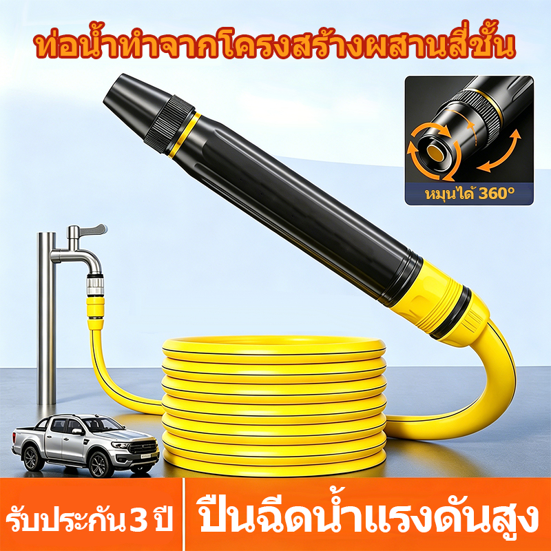 ชุดสายยางรดน้ำ 4หุน (1/2 นิ้ว) โครงสร้างหนา 3ชั้น แรงดันสูง พ่นน้ำไกล แถมข้อต่อ 3 ชิ้น ขนาด 5/10/15/20/25/30 เมตร ล้างรถ