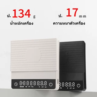 เครื่องชั่งกาแฟ ตาชั่งกาแฟ 0.3g-2000g มีฟังชั่นชดเชยน้ำหนัก พร้อมส่งในไทย เหมาะสำหรับชั่งอาหาร