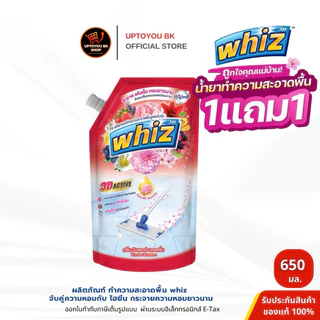 [1แถม1] Whiz วิซ 3D Activ น้ำยาถูพื้น น้ำยาทำความสะอาดพื้น ขนาด600-650 มล.