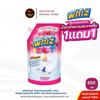 [1แถม1] Whiz วิซ 3D Activ น้ำยาถูพื้น น้ำยาทำความสะอาดพื้น ขนาด600-650 มล.