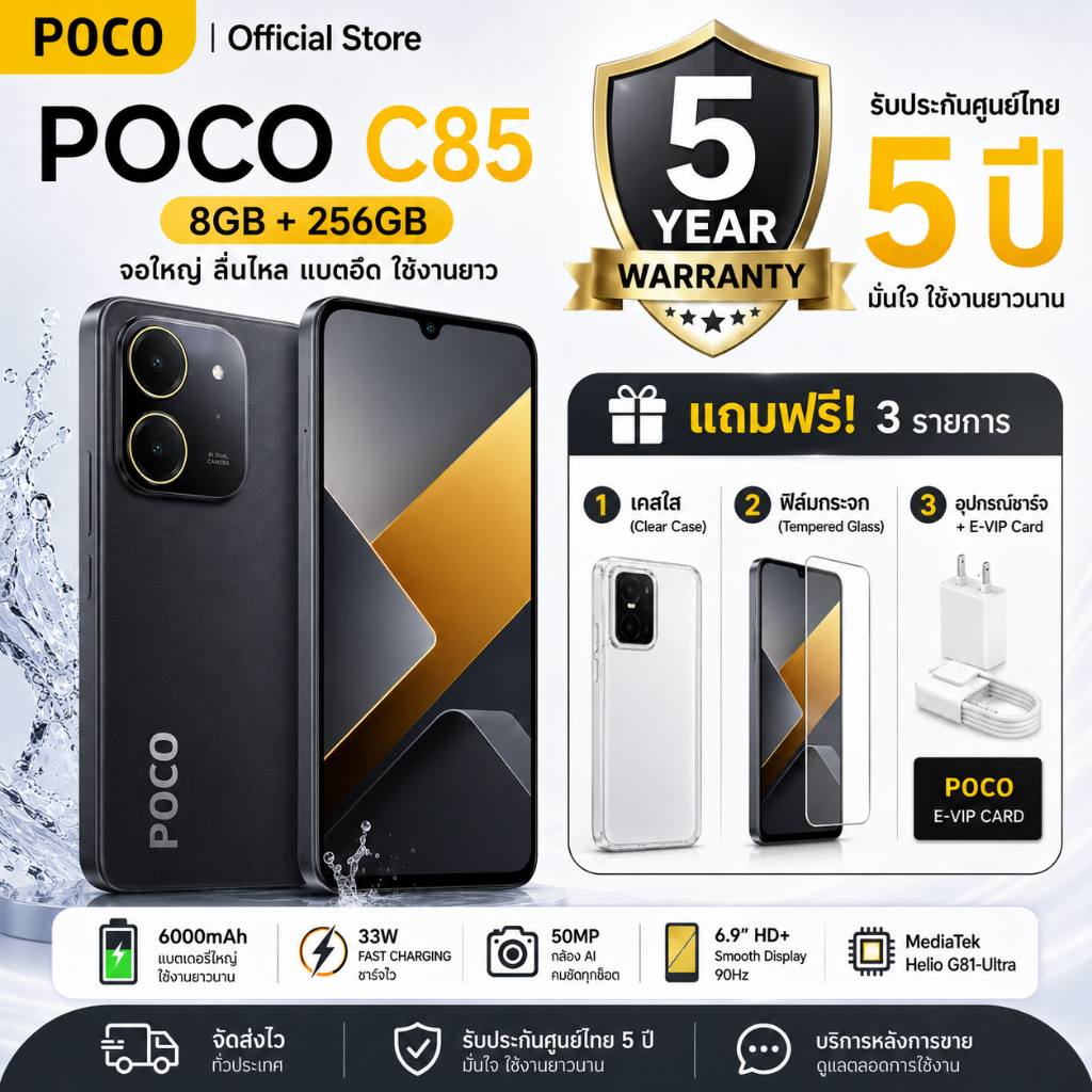 POCO C85 5G 8+256 แบต 6000mAh ชาร์จไว 33W｜หน้าจอขนาดใหญ่ 6.9” ｜กล้องคู่ AI คมชัด 50MP
