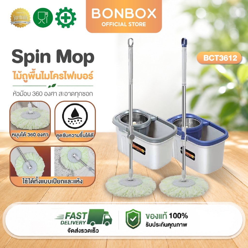 BONBOX ไม้ถูพื้น Spin Mop ชุดถังปั่นถูพื้น ชุดม็อบถูพื้น  ไม้ถูพื้นไมโครไฟเบอร์ BCT3612