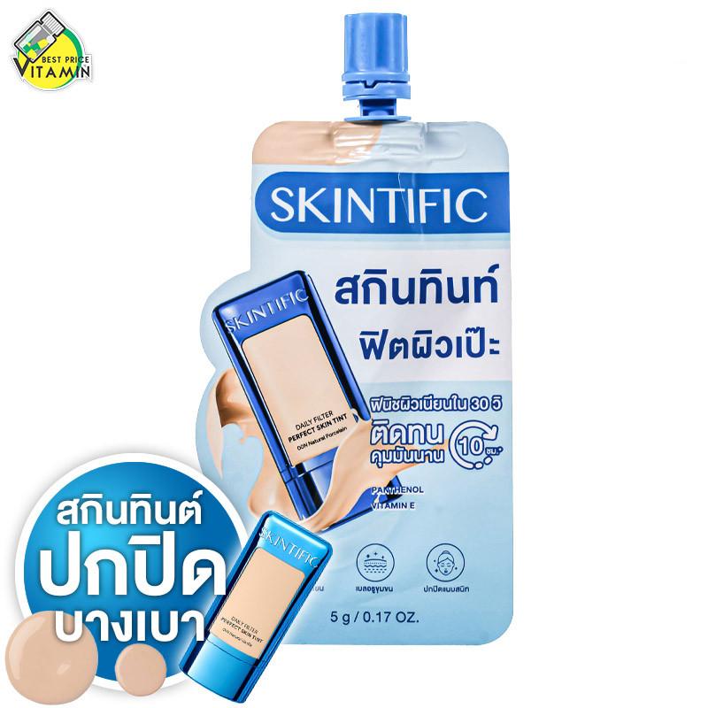 Skintific Daily Filter Perfect Skin Tint สคินทิฟฟิค เดลี่ ฟิลเตอร์ เพอร์เฟกต์ สกิน [มีให้เลือก 4 เฉดสี]