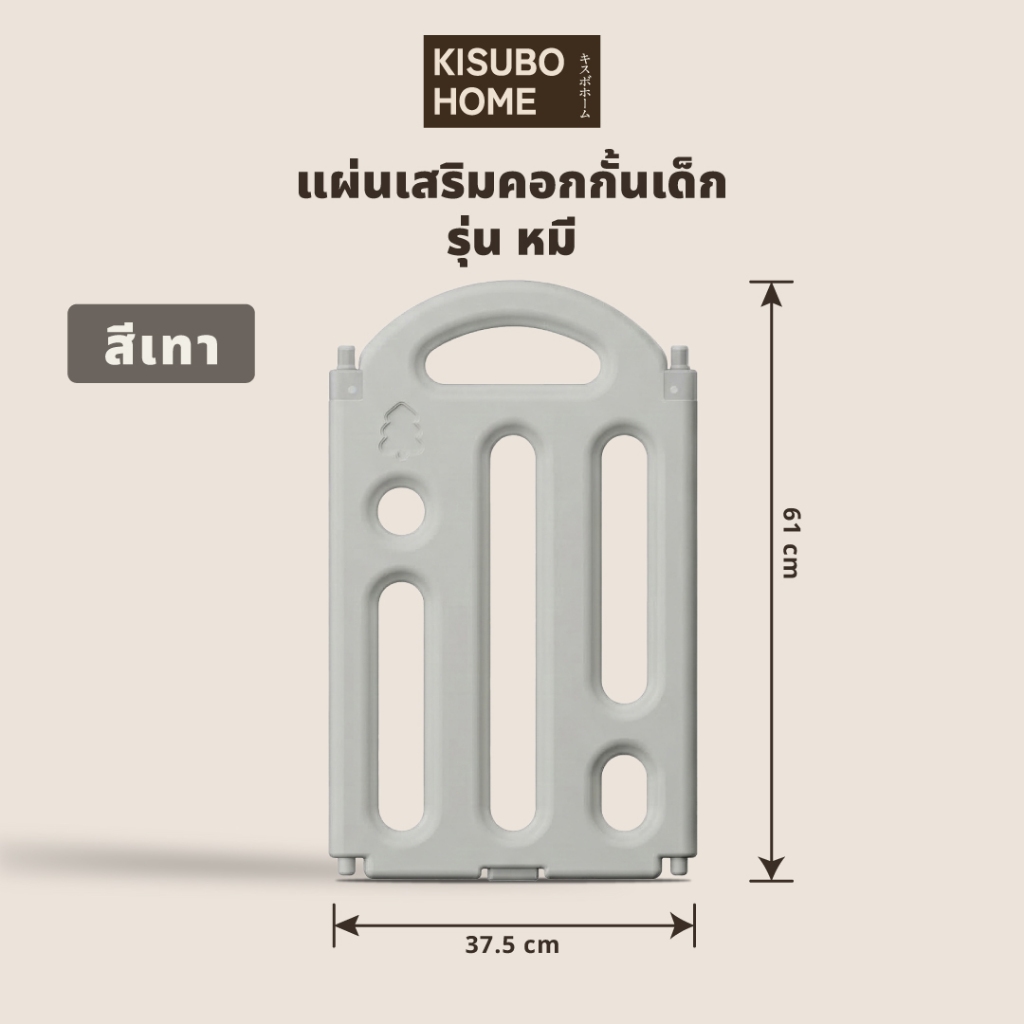 [โค้ดNEWJUL13ลด13%] Kisubo Home แผ่นเสริมคอกกั้นเด็ก รั้วเสริมคอกกั้นเด็ก อะไหล่แผ่นคอกกั้นเด็ก