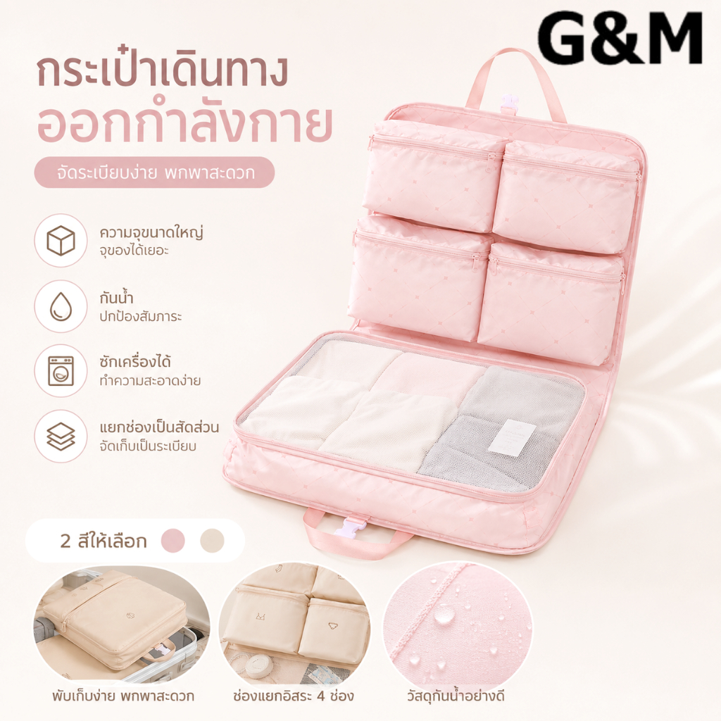 G&M ชุดจัดระเบียบ 6 ชิ้น รุ่นอัปเกรด บีบอัดได้ จุ 5-7 วัน 2 สี ใส่ได้ทุกไซส์กระเป๋าเดินทาง แขวนได้