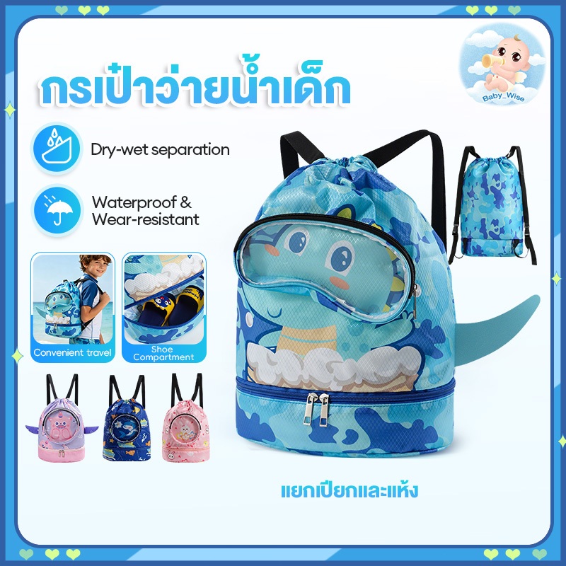 กรเป๋าว่ายน้ำเด็ก รุ่นอัปเกรด ผ้าออกซ์ฟอร์ด 600D กันน้ำ PVC แยกเปียกและแห้ง กระเป๋าใส่ชุดว่ายน้ำเด็ก