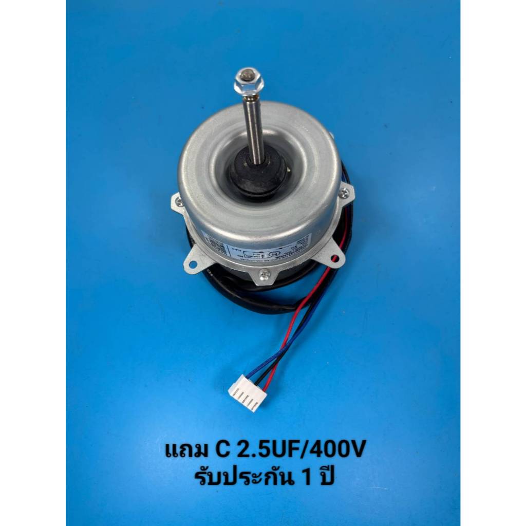 ST5224 SAMSUNG DB31-00634D # CA-C12 มอเตอร์พัดลมคอล์ยร้อน 220V.30W อะหลั่ยทดแทน รับประกัน 1ปี แถม C 