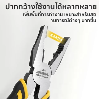 Maybuck Japan คีมตัดลวด 8 นิ้ว / คีมปากยาว 6 นิ้ว / คีมปากเฉียง 6 นิ้ว 3 ชิ้นให้เลือก