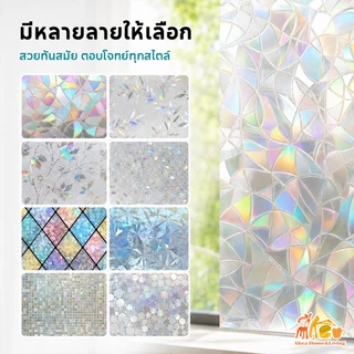 ฟิล์มติดกระจก ฟิล์มสุญญากาศ (45/60/90cm*ยาว2เมตร ) สติ๊กเกอร์ติดกระจก ประตู หน้าต่าง มีให้เลือกหลายลาย ติดง่าย