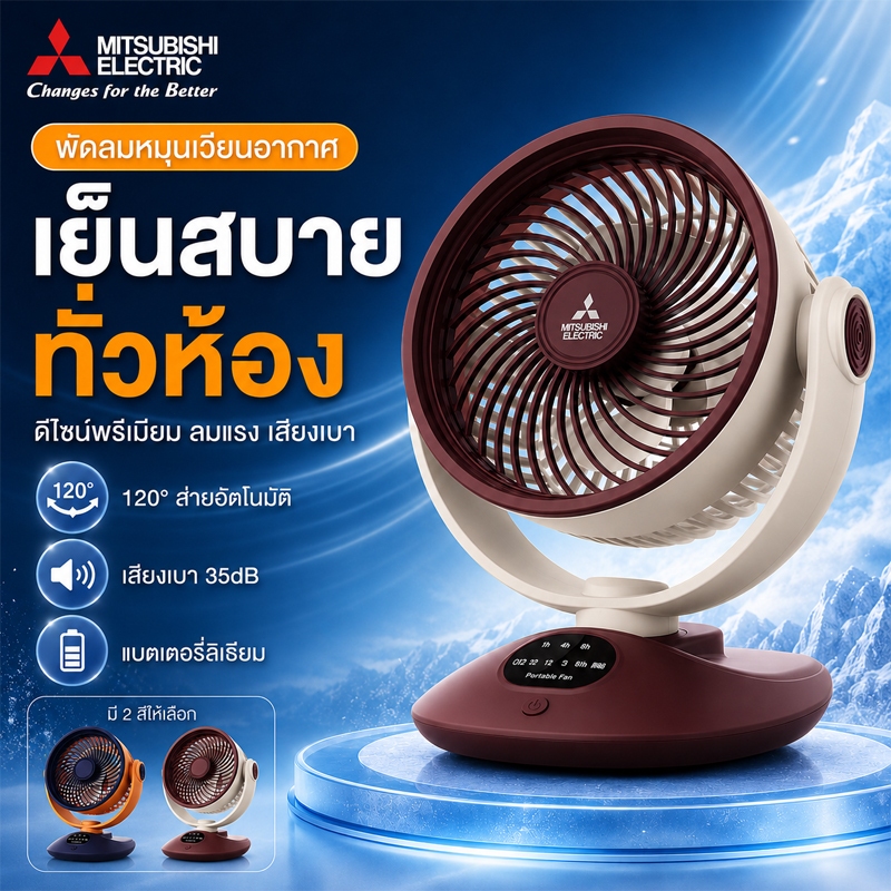 ตั้งโต๊ะไร้สาย พัดลมหมุนเวียนอากาศ ลมแรง เงียบ 35dB ส่าย120° USB LED ออฟฟิศ/ห้องนอน รับประกัน3ปี