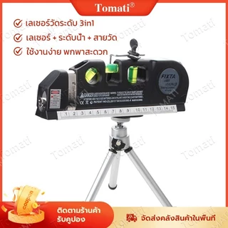 ตลับเมตร ตลับเมตรเลเซอร์ พร้อมขาตั้ง เครื่องวัดระดับ เลเซอร์ เครื่องวัดระดับน้ำ อุปกรณ์สำหรับวัดและ【ดูดติดเหล็กได้】