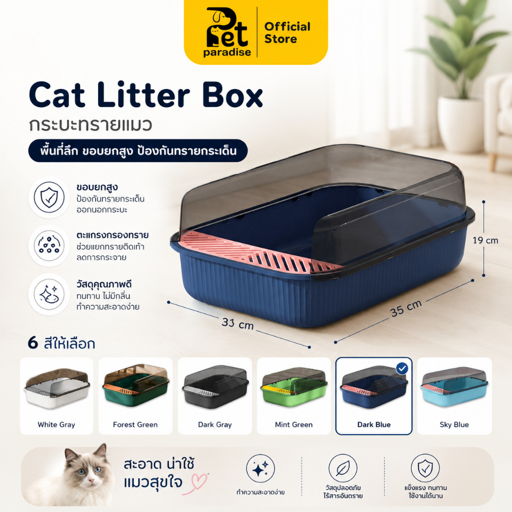 🐱[PetParadise.th]🐶 Pet Litter Box กระบะทรายแมว ห้องน้ำแมว ขอบสูง ป้องกันทรายกระเด็น ทำความสะอาดง่าย