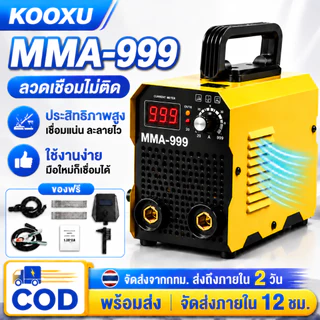 ตู้เชื่อม ตู้เชื่อมไฟฟ้า Inverter IGBT MMA-999 เครื่องเชื่อม อุปกรณ์ครบชุด อุปกรณ์งานเชื่อม การรับประกันตลอดชีวิต
