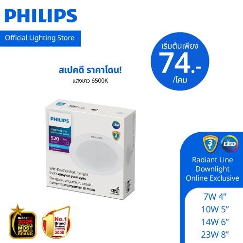 [OnlineExclusive] Philips Lighting Downlight โคมไฟดาวน์ไลท์ LED รุ่นRadiantLine ไซส์ช่องตัด 4"-8" แสงขาว6500K แพ็คเดี่ยว