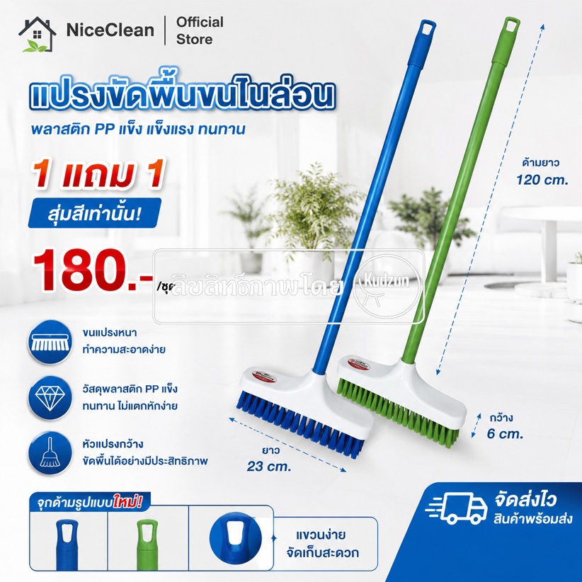 Kudzun แปรงขัดพื้น แปรงถูพื้น ต่อด้ามขนไนล่อน  NiceClean