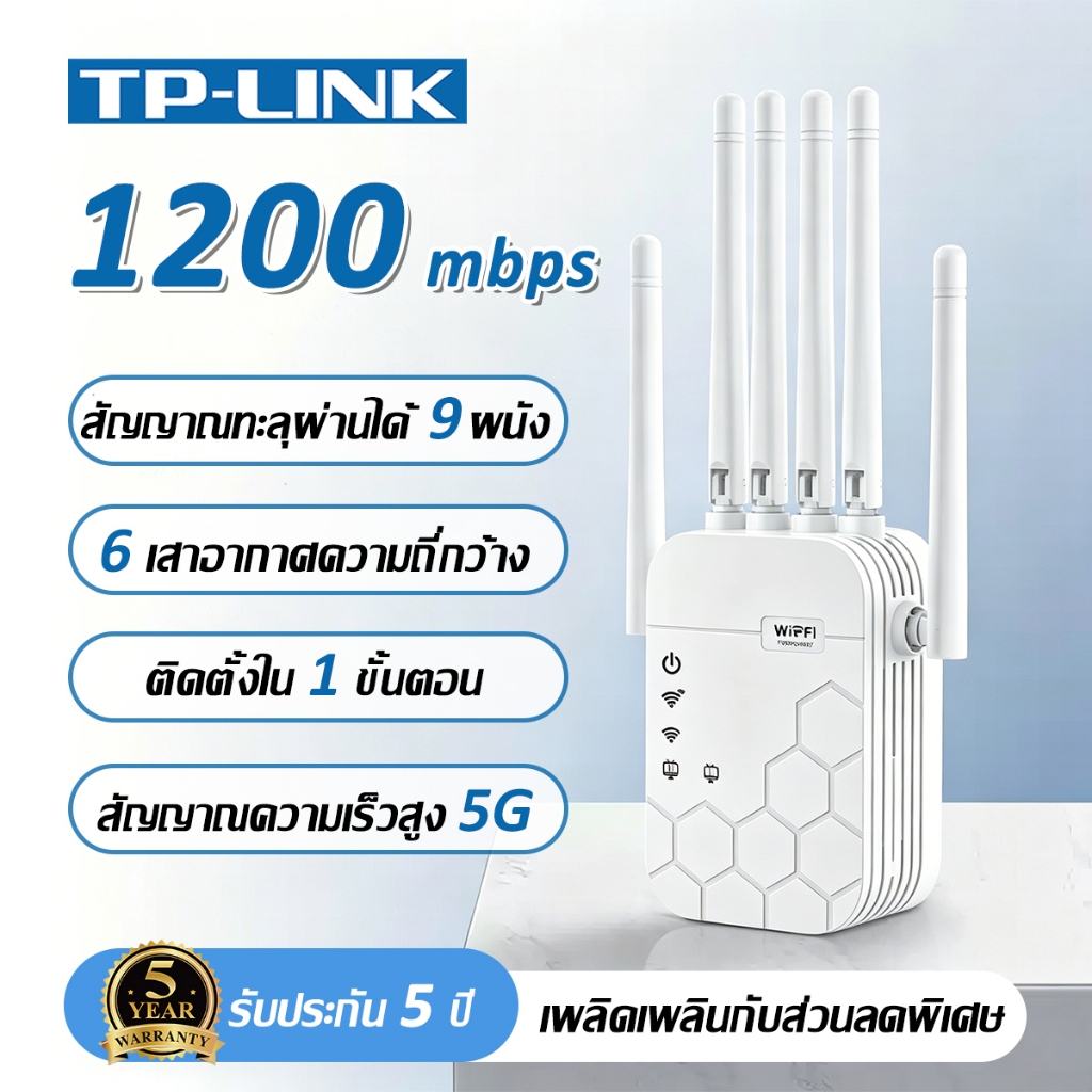 【รับประกัน 5 ปี】ตัวขยายสัญญาณ 5G/2.4G 1200Mbps สัญญาณครอบคลุมทั้งบ้าน ราชาแห่งการทะลุกำแพง ตัวดูดสัญญาณ wifi repeate