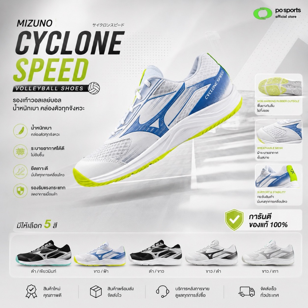 MIZUNO Volleyball Cyclone Speed 5 รองเท้าวอลเลย์บอล มิตซูโน่ แท้