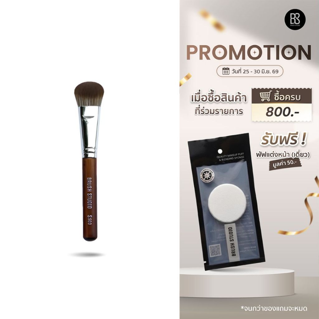 BRUSH STUDIO S series 503 : Liquid Blush Brush แปรงปัดแก้มสำหรับงานครีม