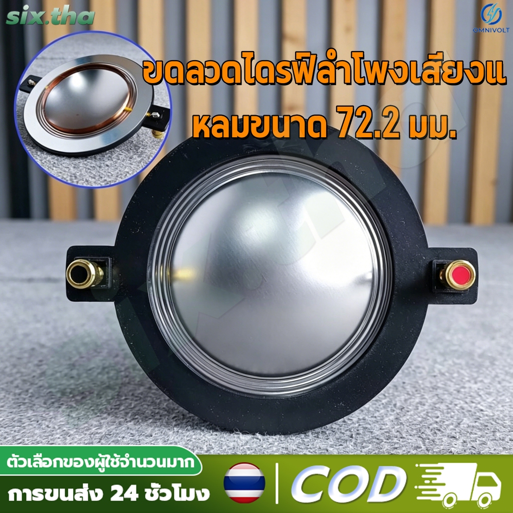 วอยซ์เทียบ p.audio BM-D750 / GIP GDM-720 ลวดกลมทั่วไป p audio bm d 750 วอยซ์เสียงแหลม วอยซ์ลำโพง D 7