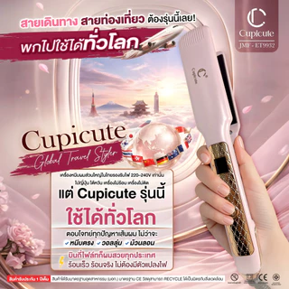 เครื่องหนีบผมเงา Super Professional Premium Cupicute JMF-ET 9932