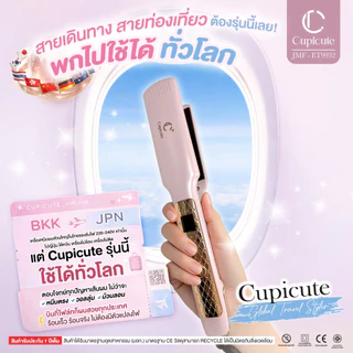 เครื่องหนีบผมเงา Super Professional Premium Cupicute JMF-ET 9932