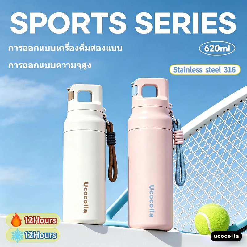 Ucocolla ขวดน้ำกีฬา สแตนเลส316 แก้วเก็บความเย็น 620ml ถ้วยน้ํากีฬากลางแจ้ง ใช้งานสะดวก