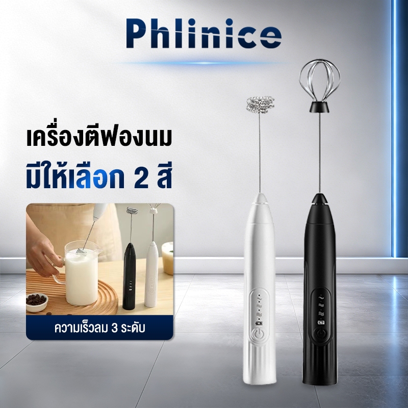 Phlinice เครื่องตีฟองนมไร้สาย เครื่องตีฟองนมไฟฟ้า ลวดสเตนแลส2ชั้น ใช้ไฟฟ้า เครื่องตีไข่ ที่ตีฟองนม ทีตีไข่ ไฟฟ้า EPALW1