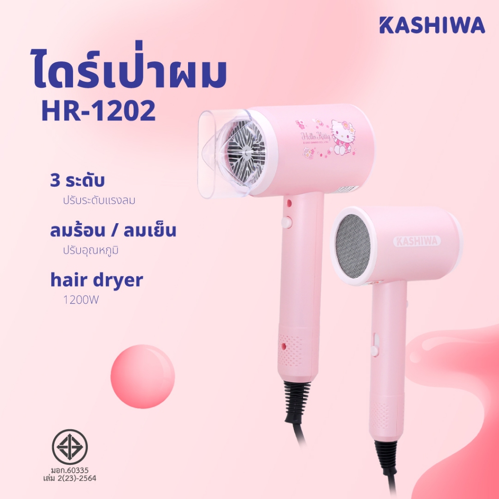 Hello Kitty รุ่น HR-1202 เครื่องเป่าผม ไดร์เป่าผม hair dryer กําลังไฟ 1200 วัตต์ ปรับระดับลมเย็น/ร้อน