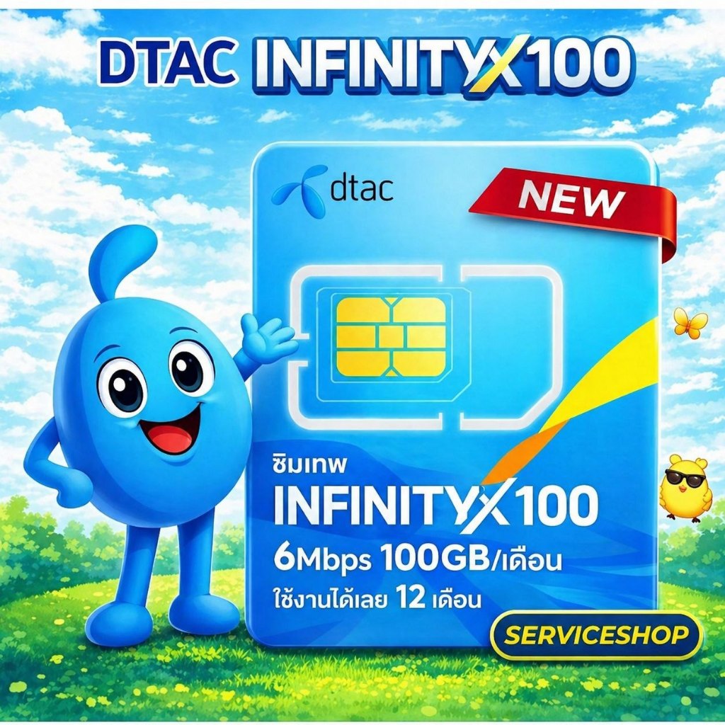 DTAC ซิมเทพดีแทค infinity x100 เน็ตเร็ว 6mbps 100GBต่อเดือน part1
